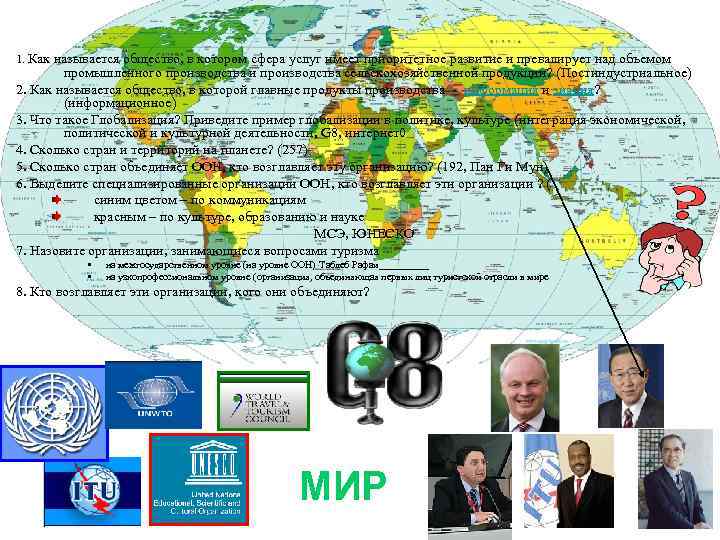 1. Как называется общество, в котором сфера услуг имеет приоритетное развитие и превалирует над