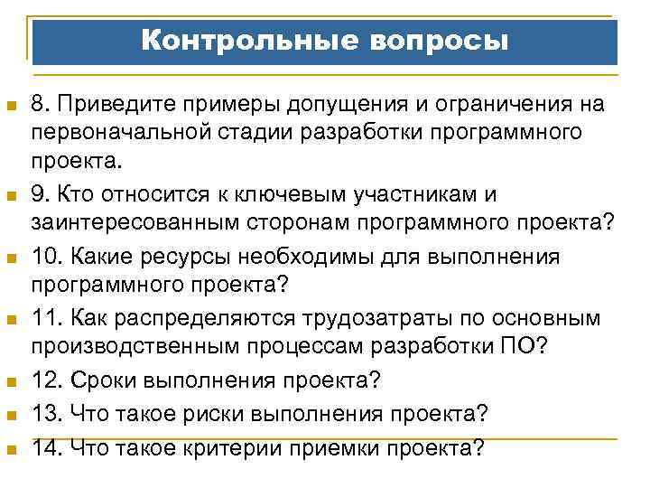 Изложение содержание проекта основных поставляемых результатов допущений и ограничений это