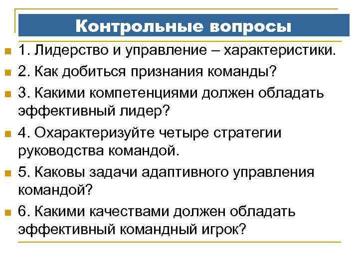 Лекция формирование. Вопросы по лидерству. Какими компетенциями должен обладать Лидер. Какими компетенциями должен обладать волонтер. Какие компетенции должен владеть Лидер.