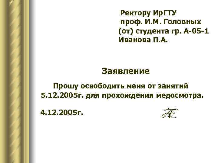 Заявление освобождение от занятий в школе образец