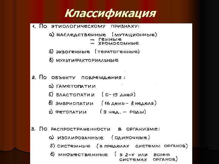 Классификация 