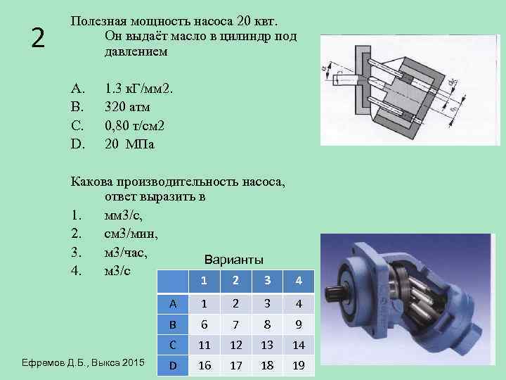 Мощность насоса определяется