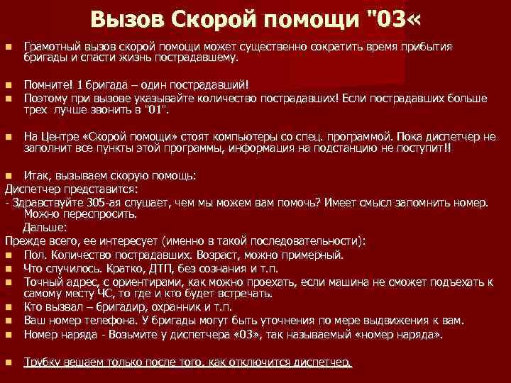 Описание вызова скорой помощи