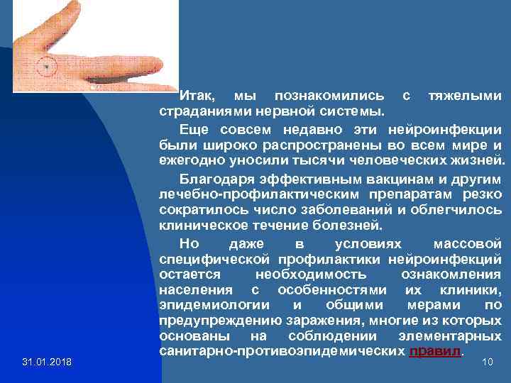 31. 01. 2018 Итак, мы познакомились с тяжелыми страданиями нервной системы. Еще совсем недавно