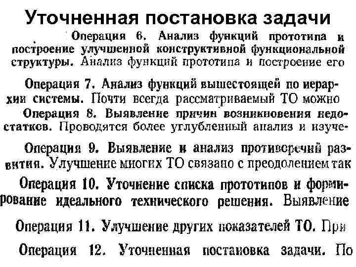 Уточненная постановка задачи 