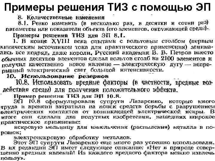 Примеры решения ТИЗ с помощью ЭП 