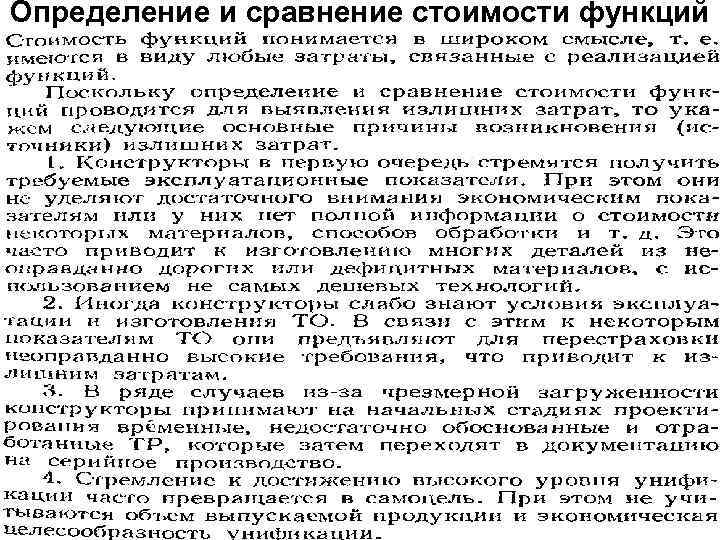 Определение и сравнение стоимости функций 