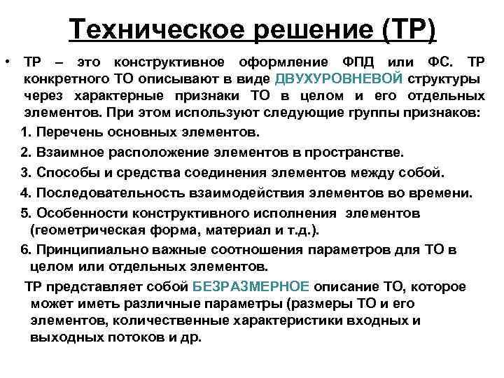 Техническое решение проекта