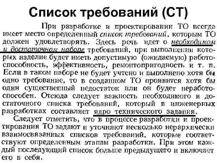 Список требований (СТ) 