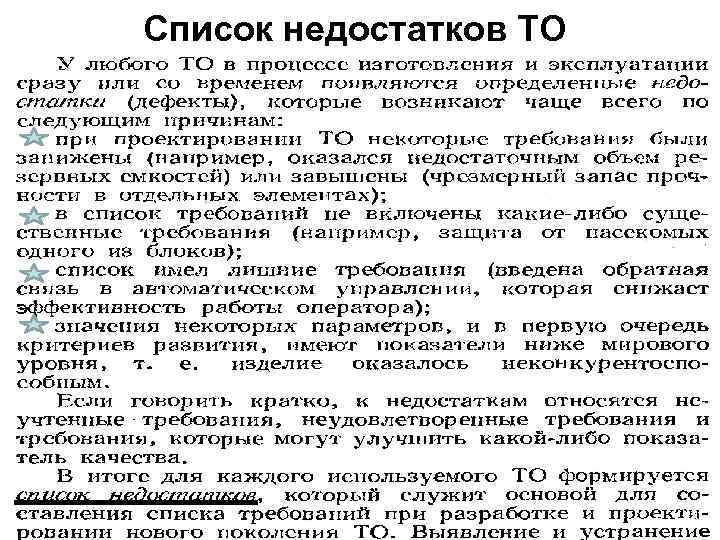 Список недостатков ТО 