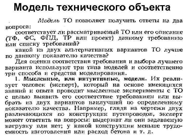 Модель технического объекта 