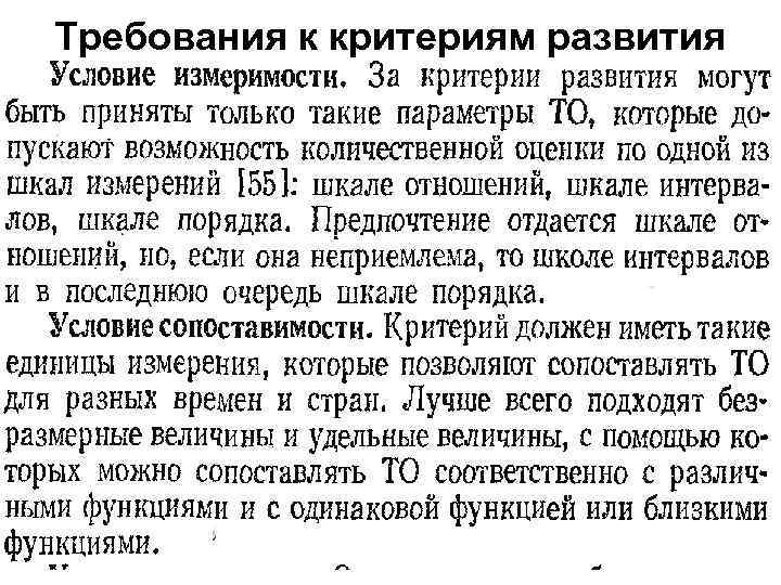 Требования к критериям развития 