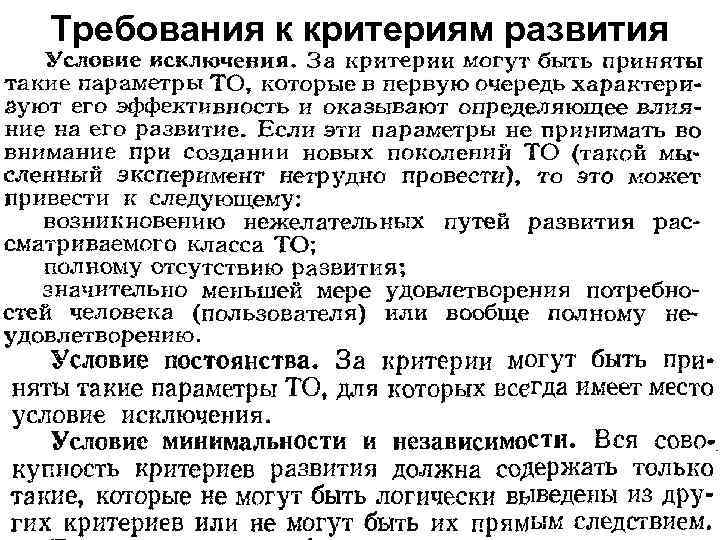 Требования к критериям развития 