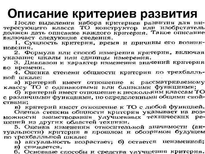 Описание критерии