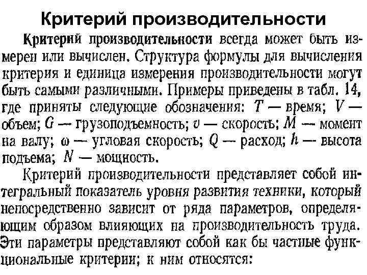 Критерий производительности 