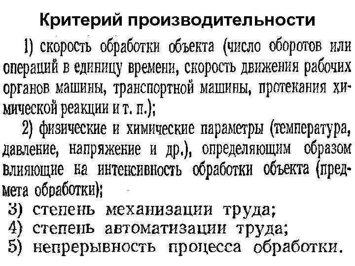 Критерий производительности 