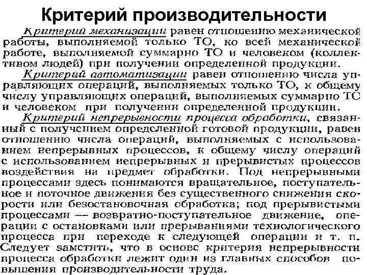 Критерий производительности 