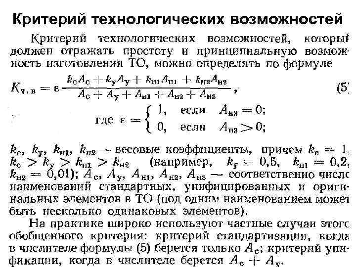 Критерий технологических возможностей 