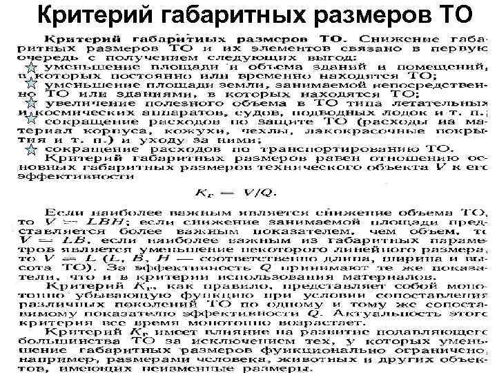 Критерий габаритных размеров ТО 