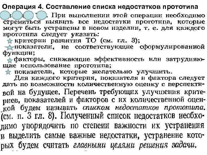 Операция 4. Составление списка недостатков прототипа 