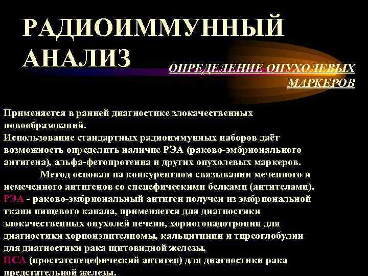 Радиоиммунный анализ схема