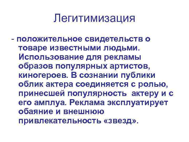 Факт легитимации. Для легитимизации своего микробизнеса необходимо. Легитимизация лидерства. Легитимизации это.