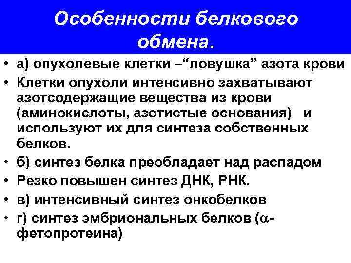 Особенности белков