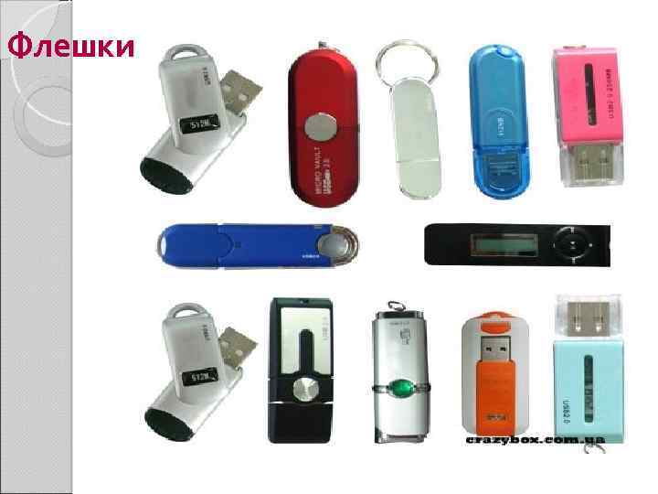 Флешки 