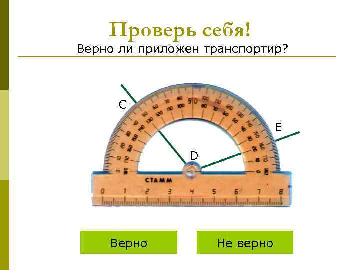 Презентация по математике 5 класс измерение углов транспортир