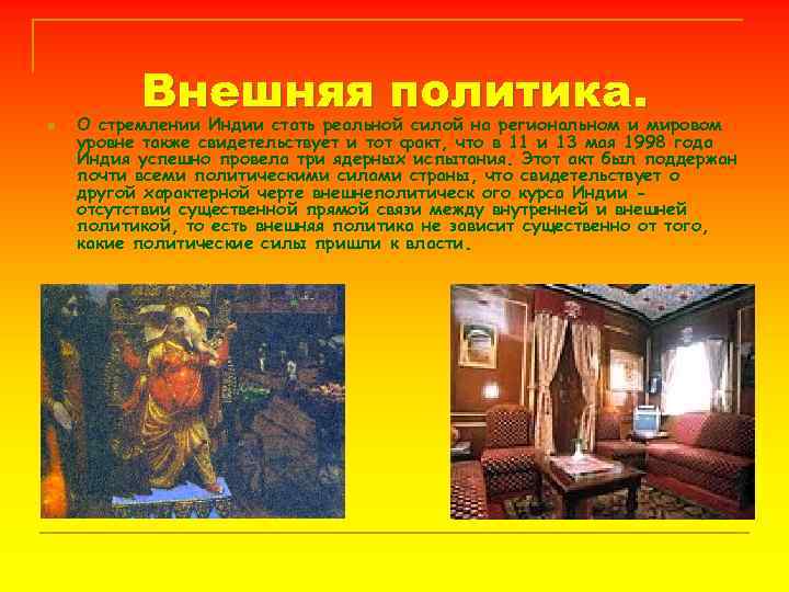 n Внешняя политика. О стремлении Индии стать реальной силой на региональном и мировом уровне