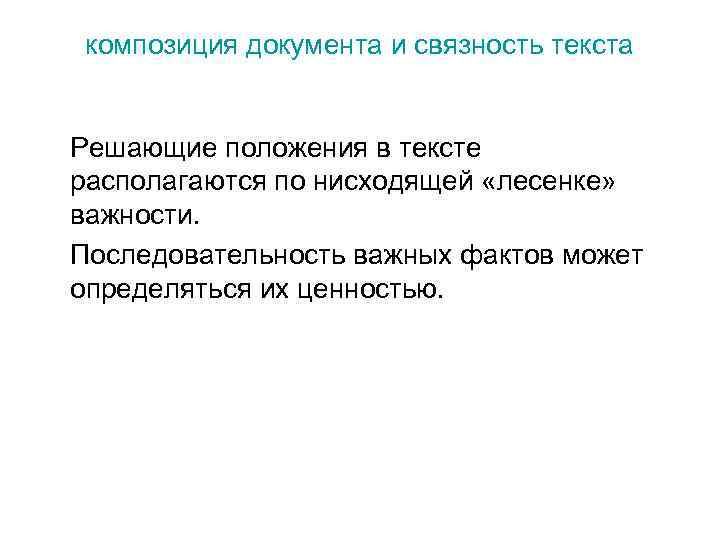 Решающее слово. Личные документы композиция. Документная лингвистика Кушнерук Сергей Петрович.