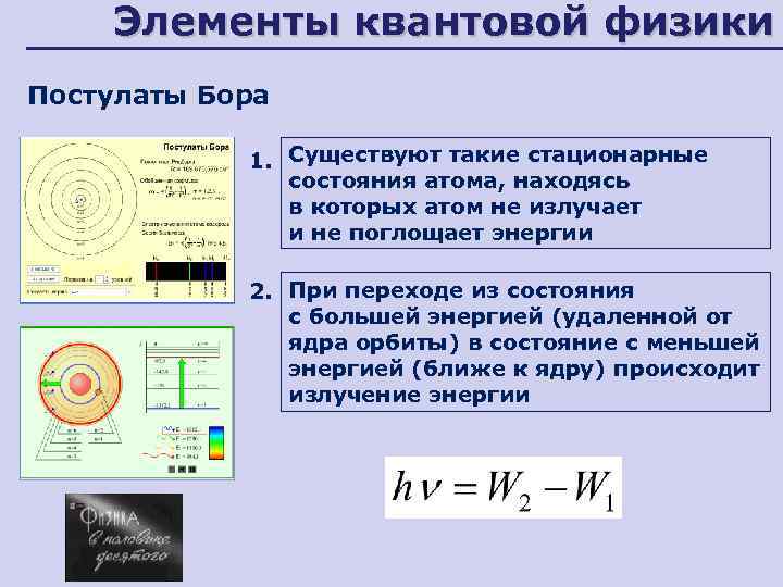 Презентация на тему квантовая оптика - 91 фото
