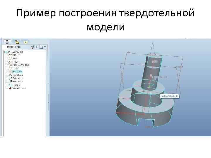 Пример построения твердотельной модели 