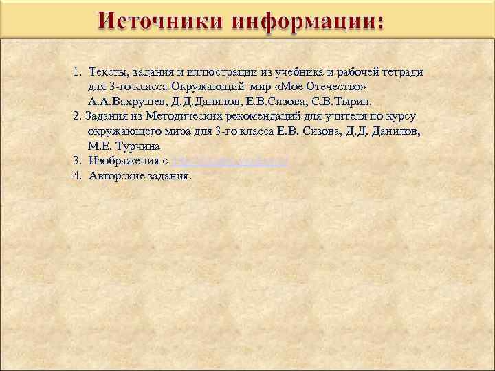 1. Тексты, задания и иллюстрации из учебника и рабочей тетради для 3 -го класса