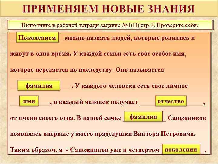 Выполните в рабочей тетради задание № 1(Н) стр. 2. Проверьте себя. ________ можно назвать