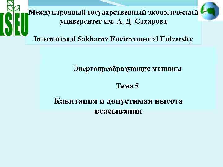 Государственный экологический университет