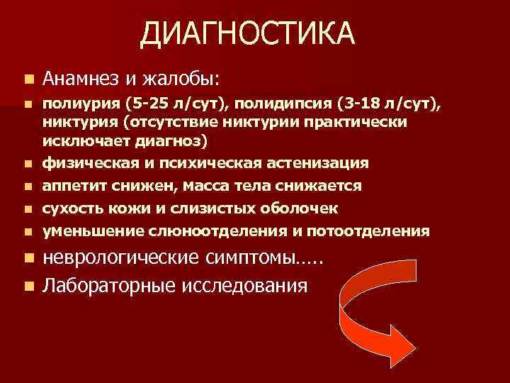 Несахарный диабет презентация эндокринология