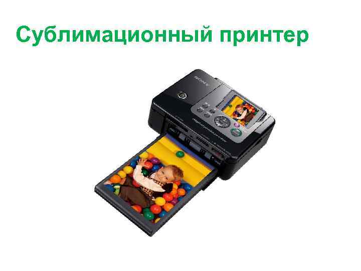 Сублимационный принтер 