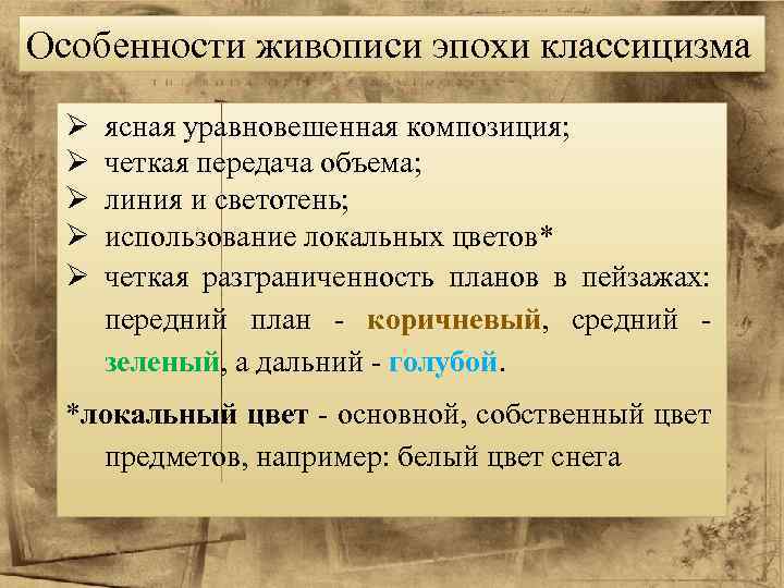 Классицизм черты. Черты классицизма в живописи 17 века. Отличительные черты классицизма в живописи. Классицизм в живописи характерные черты. Характеристика классицизма.