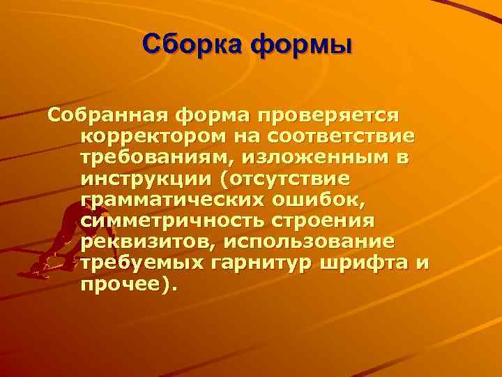 Собирались форма