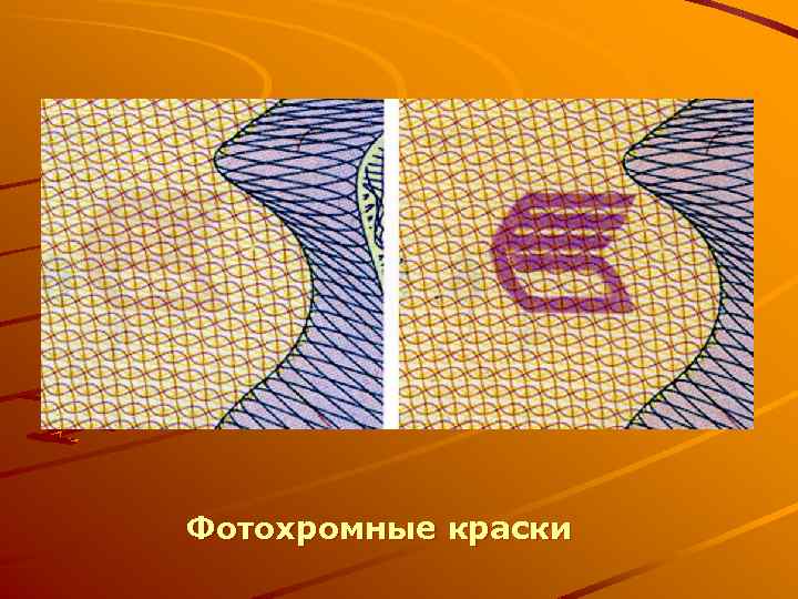 Фотохромные краски 