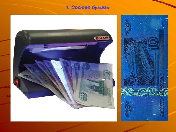 1. Состав бумаги 