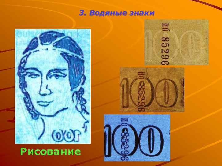 3. Водяные знаки Рисование 