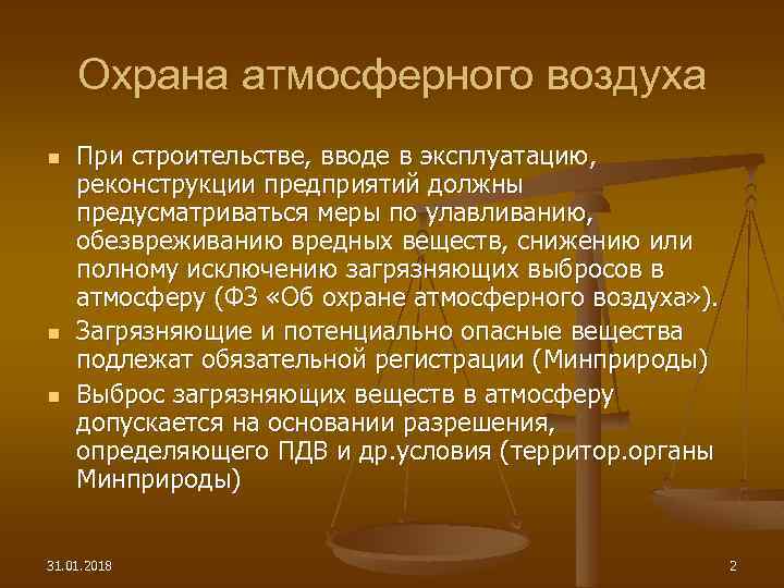 Охрана атмосферного воздуха n n n При строительстве, вводе в эксплуатацию, реконструкции предприятий должны
