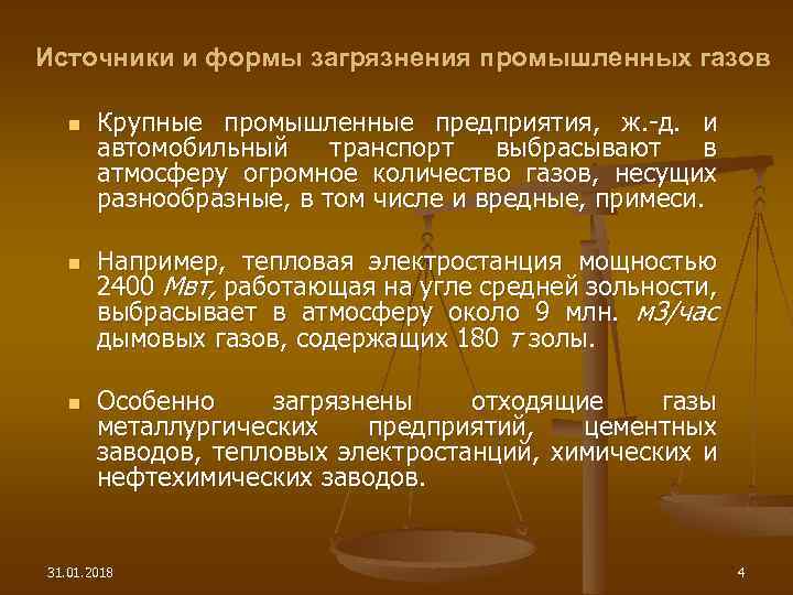 Источники и формы загрязнения промышленных газов n n n Крупные промышленные предприятия, ж. -д.