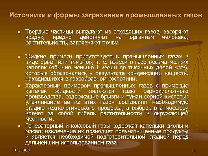 Источники и формы загрязнения промышленных газов n n n n Твёрдые частицы выпадают из
