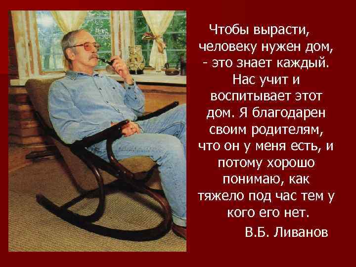 Ливанов голос