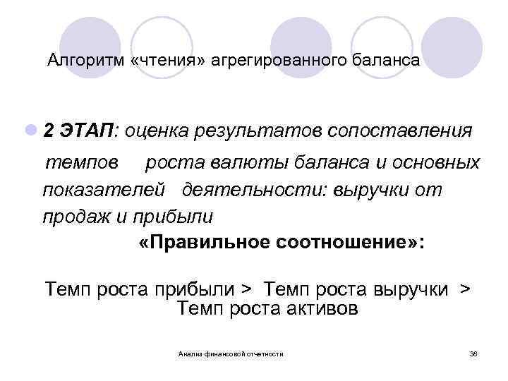 Контрольная работа: Анализ финансовой отчетности 2 Сопоставление показателей