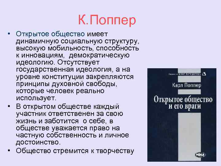 Поппер книги