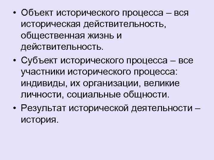 Исторический процесс это. Объект и субъект исторического процесса. Основные субъекты исторического процесса. Субъекты исторического процесса философия. Кто является субъектом исторического процесса.